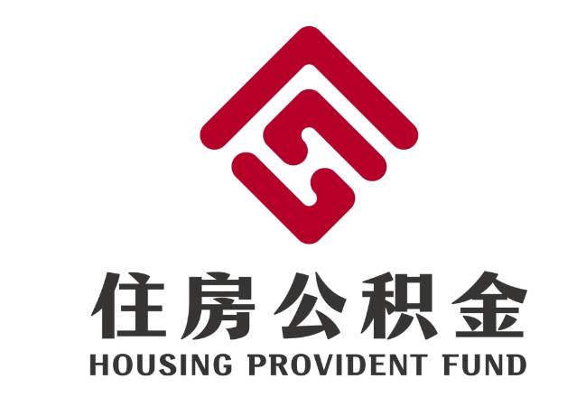 景泰住房公积金代提